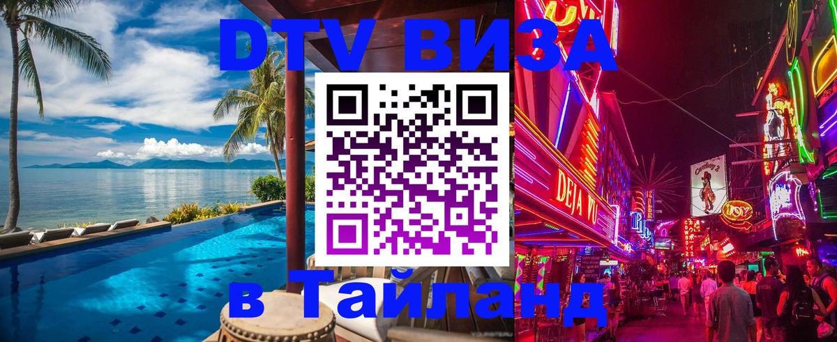 Цены на DTV визу в Таиланд — пакеты услуг, достаточно даже паспорта - Белгород 